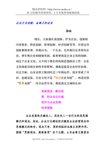 企业文化创新（DOC3页）