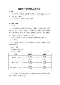 钢副框施工工艺标准