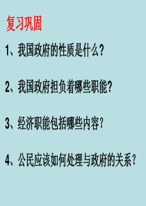 3.xls政府的责任：对人民负责(最新修改版)