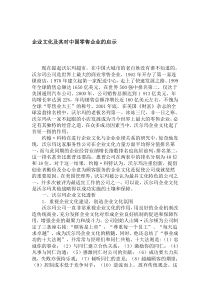 企业文化及其对中国零售企业的启示(1)