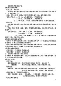 显隐性性状的辨别方法