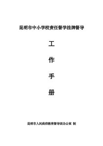 责任督学工作手册(新)