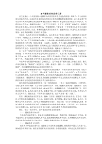 如何增强自身社会责任感