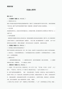 东师2020离线作业创造心理学