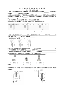 教科版6年级上册科学实验题复习资料