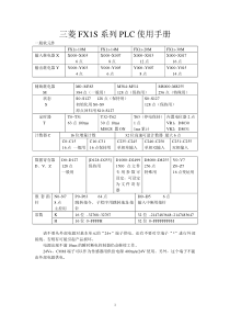 三菱FX1S系列PLC使用手册