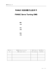 Fanuc 伺服优化调试手册