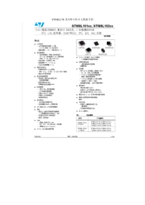 STM8L15X中文数据手册