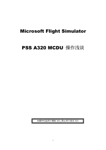 A320 MCDU操作手册