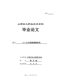 工商管理系毕业论文电子模板