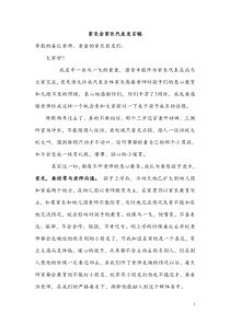 家长会家长代表发言稿(doc可编辑)