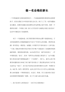 做一名合格的家长