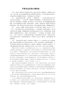 开家长会后的心得体会