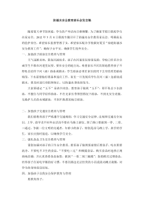 防溺水家长会发言稿