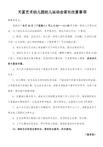 豆豆班运动会家长注意事项