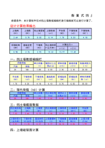 悬臂式挡土墙计算软件