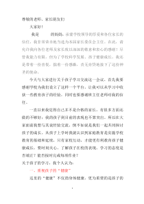 高中家长委员会代表发言稿