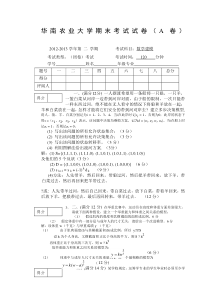 数学建模期末考试A试的题目与答案