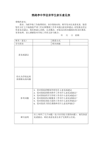 征求家长意见表