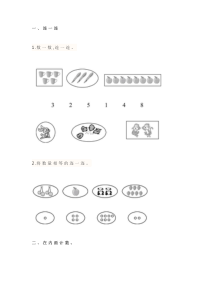 2019年人教版小学一年级数学上册《第一单元》测试题及答案