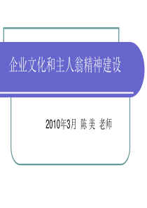 企业文化和主人翁精神建设