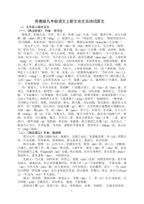 苏教版九年级语文上册文言文古诗词原文