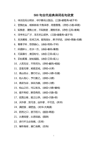 500句古代经典诗词名句欣赏