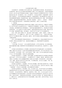 小学古诗词教学的四大步骤