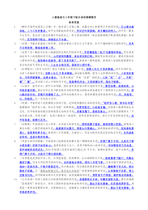 人教版语文八年级下册古诗词理解默写