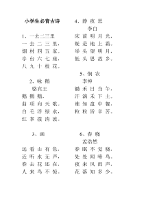 三四年级学生必背古诗词50首