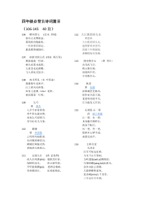 四年级必背古诗词篇目