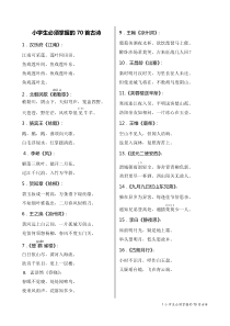 小学生必须掌握的70首古诗词