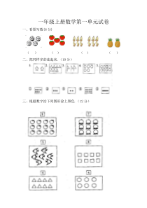 2019-2020年小学数学一年级上册试卷(1)