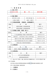 某住宅工程人防工程通风施工方案