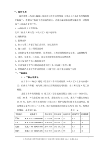 地下连续墙监理实施细则