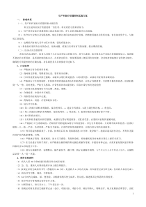 妇产科医疗质量控制实施细则及方案