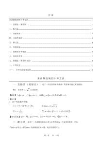 求函数值域的十种方法