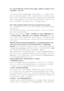 关于咨询很好的一篇文章