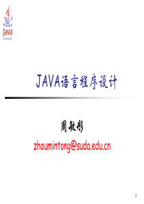 java大学教程ppt02