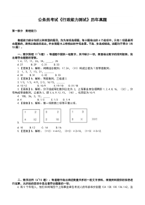 公务员考试《行政能力测试》历年真题