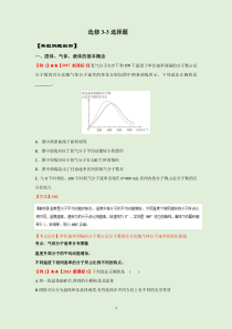 选修3-3选择题精讲精练