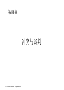 第十五章冲突与谈判(《组织行为学》罗宾斯,中文12版)