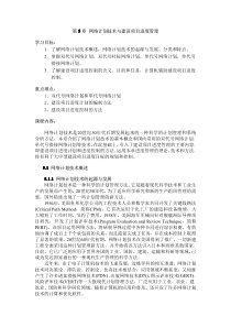 工程项目管理-电子教案-第5章 网络计划技术与建设项目进度管理doc