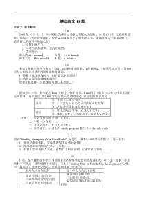 高考英语范文40篇(精选)