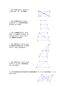 初二数学经典四边形习题50道(附答案)