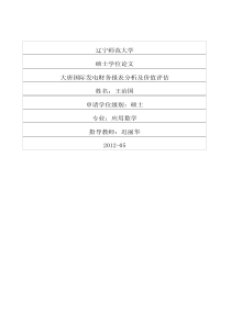 大唐国际发电财务报表分析及价值评估