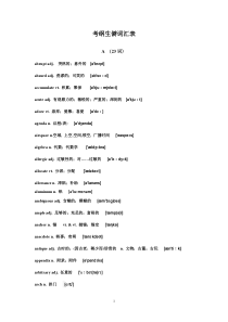 高考英语考纲生僻词汇表