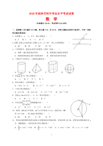 2020年广西桂林中考数学试题及参考答案(word解析版)