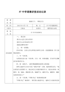 中小学道德讲堂活动记录