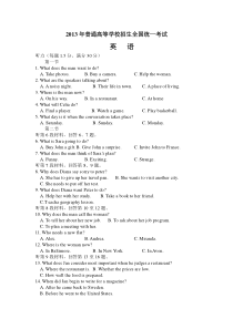 2013年全国高考英语听力试题、原文及答案